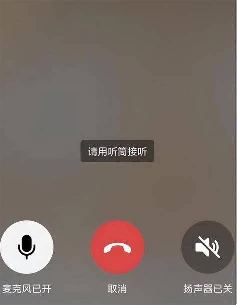 忙線中|亲测：打微信语音电话时，显示“对方忙线中”的两种情况